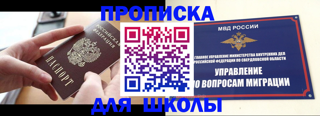 прописка законно в Учалы