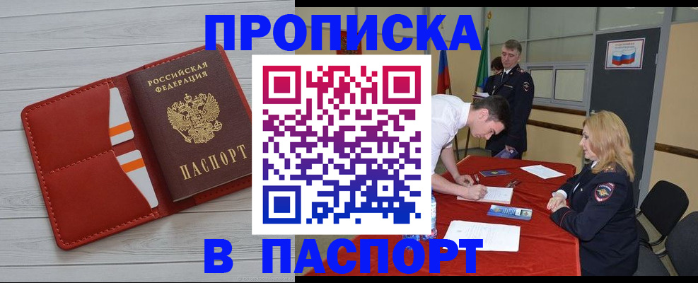 прописка гарантия в Учалы