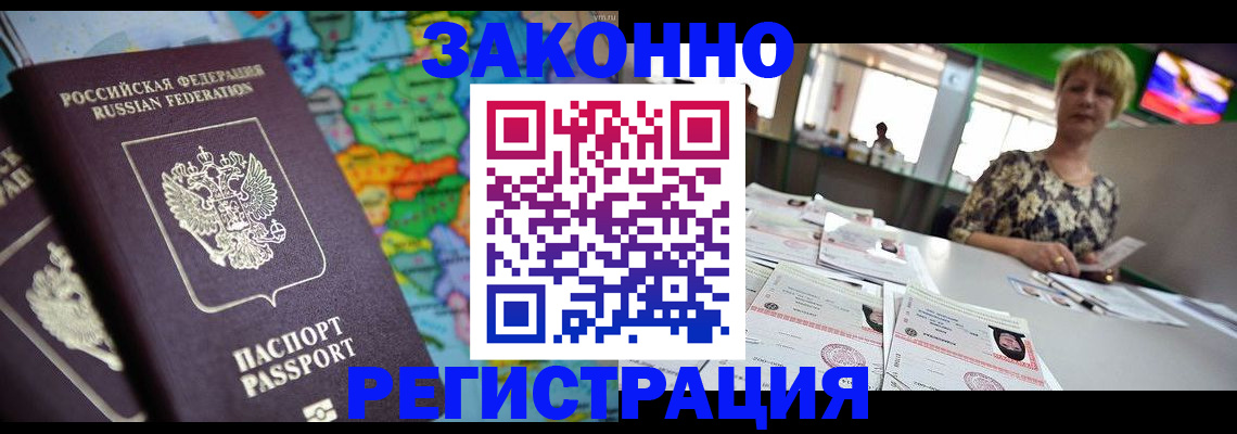 прописка в квартире в Учалы