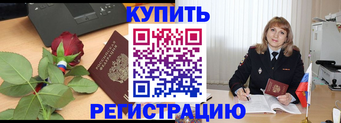 временная прописка в Учалы