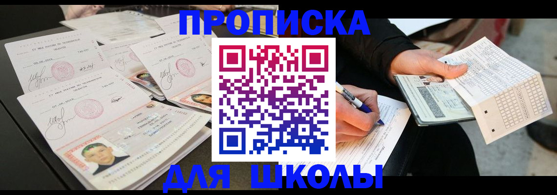 прописка в Учалы