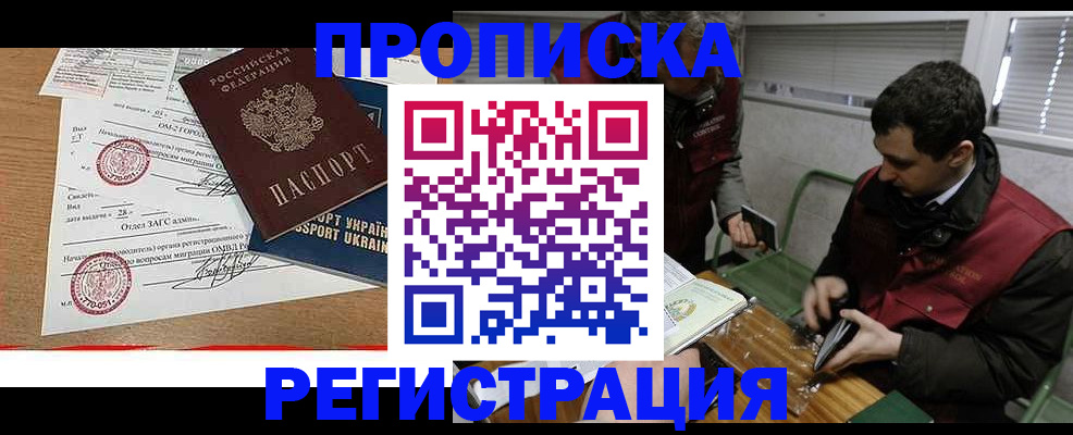 прописка законно в Учалы