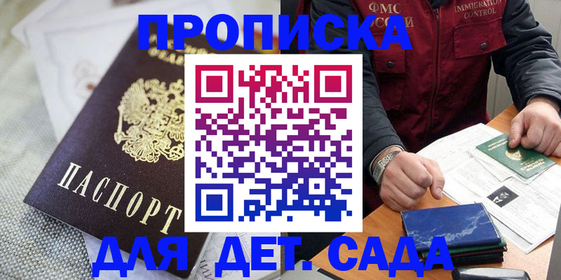 прописка для работы в Учалы
