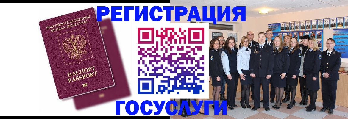 миграционный учет в Учалы